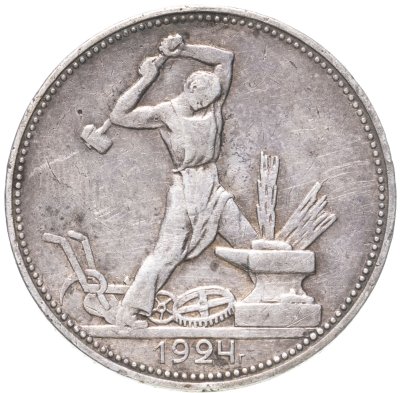 купить полтинник 1924 ПЛ