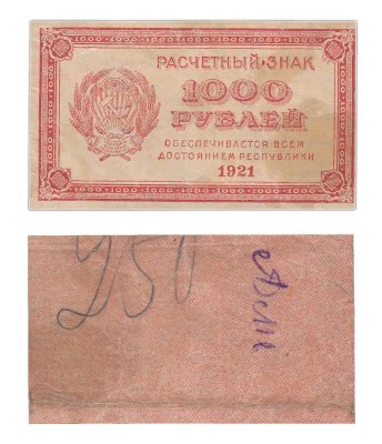 купить 1000 рублей 1921 водяной знак "Связанные звезды"