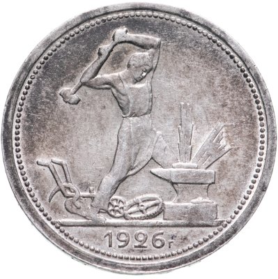 купить полтинник 1926 ПЛ