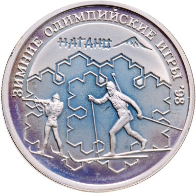 купить 1 рубль 1997 ММД биатлон