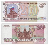 Купить 200 рублей 1993 бумага серая, красивый номер 9999444 ПРЕСС