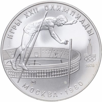 купить 10 рублей 1978 ЛМД "XXII Олимпиада 1980г в Москве - Прыжки с шестом"