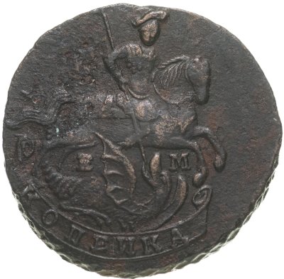 купить 1 копейка 1796 ЕМ