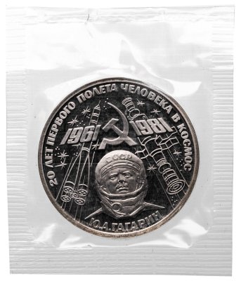 купить 1 рубль 1981 Proof "20-летие полета Гагарина в космос", новодельный выпуск в банковской запайке