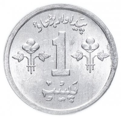 купить Пакистан 1 пайс (pice) 1974