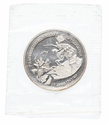 купить 3 рубля 1992 ЛМД Proof 750-летие Победы Александра Невского на Чудском озере в запайке