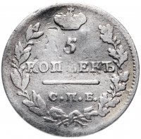 Купить 5 копеек 1823 СПБ-ПД реверс корона узкая