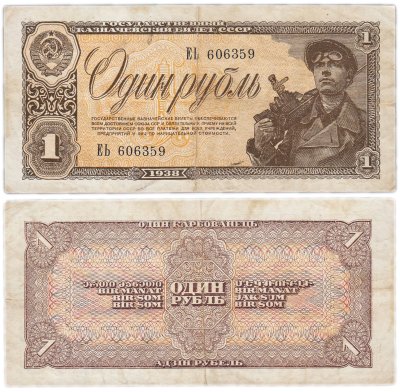 купить 1 рубль 1938 года
