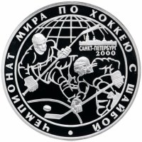 купить 3 рубля 2000 СПМД Proof "Чемпионат мира по хоккею с шайбой. г. Санкт-Петербург"