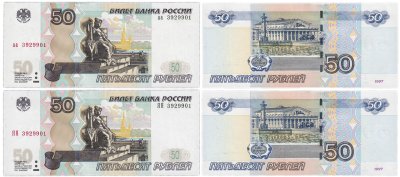 купить Набор банкнот 50 рублей 1997 (модификация 2004) серии ЯЯ и аа с одинаковыми номерами