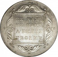 Купить 1 рубль 1797 года СМ-ФЦ