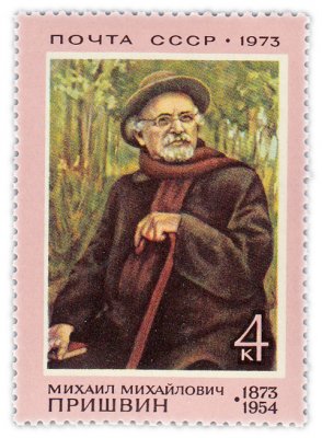 купить 4 копейки 1973 "100 лет со дня рождения М.М. Пришвина (1873-1954)"
