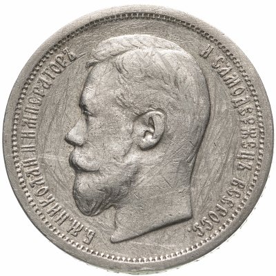 купить 50 копеек 1907 ЭБ