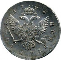 Купить 1 рубль 1743 года СПБ гурт ммд