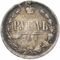 купить 1 рубль 1878 СПБ-НФ