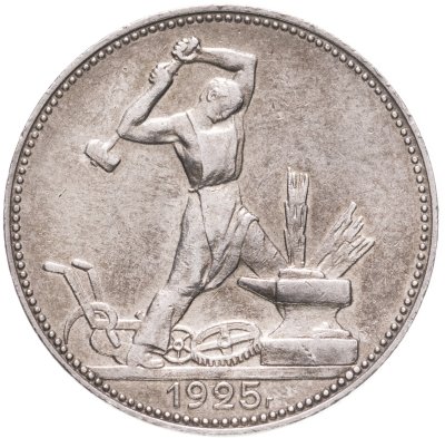 купить полтинник 1925 ПЛ