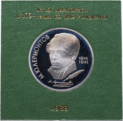 купить 1 рубль 1989 "175 лет со дня рождения М. Ю. Лермонтова", в футляре Госбанка СССР