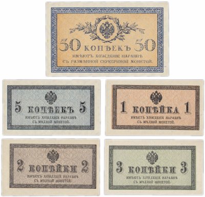 купить Набор 1, 2, 3, 5, 50 копеек 1915 года