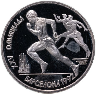 купить 1 рубль 1991 Proof XXV Олимпийские игры 1992 года, Барселона бег