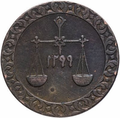 купить Занзибар 1 пайса 1882 (1299 г.Х.) султан Баргаш ибн Саид