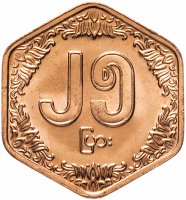 купить Мьянма 25 пья (pyas) 1991 "ФАО"