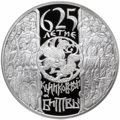 купить 3 рубля 2005 СПМД 625-летие Куликовской битвы