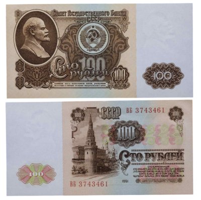 купить 100 рублей 1961