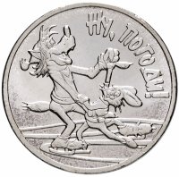 купить 25 рублей 2018 ММД Российская (советская) мультипликация - мультфильм "Ну, погоди!"