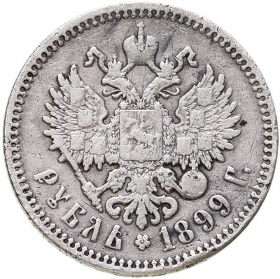 купить 1 рубль 1899 ФЗ