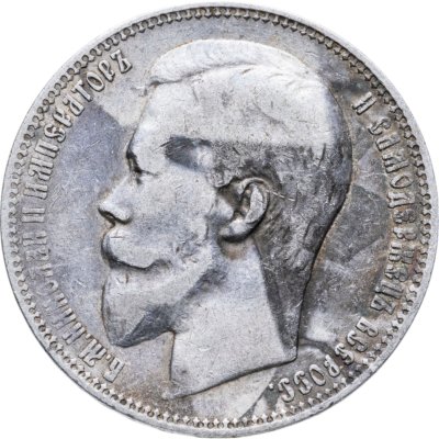 купить 1 рубль 1899 ФЗ
