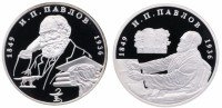 купить 2 рубля 1999 ММД Proof 150-летие со дня рождения И.П. Павлова (набор из 2х монет)