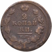 Купить 2 копейки 1819 ЕМ-НМ