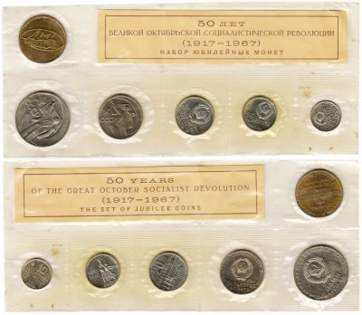 купить Годовой набор госбанка СССР 1967 "50 лет Октябрьской Революции" (5 монет + жетон)