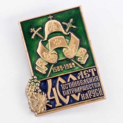 купить Знак "400 лет установления Патриаршества на Руси. 1589-1989", алюминий, эмаль, ХОЗУ МП, СССР, 1989 г.
