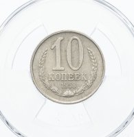 Купить 10 копеек 1958 в слабе ННР AU53