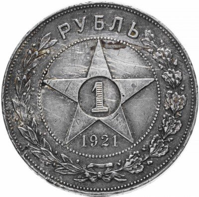купить 1 рубль 1921 АГ