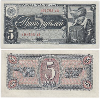 купить 5 рублей 1938 тип литер маленькая/Большая Серия эА литеры расставлены