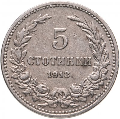 купить Болгария 5 стотинок 1913