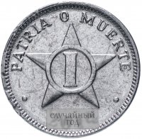 Купить Куба 1 сентаво (centavo) 1998-2015