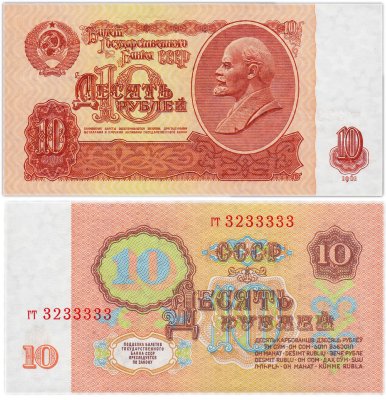 купить 10 рублей 1961 красивый номер 3233333 ПРЕСС