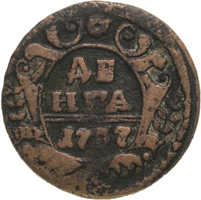 купить Денга 1737