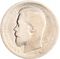 Купить 50 копеек 1899 ЭБ
