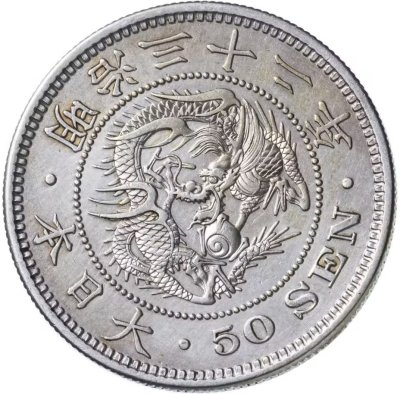 купить Япония 50 сен (sen) 1873-1905, случайный год, серебро 800 пробы 13.48 грамм