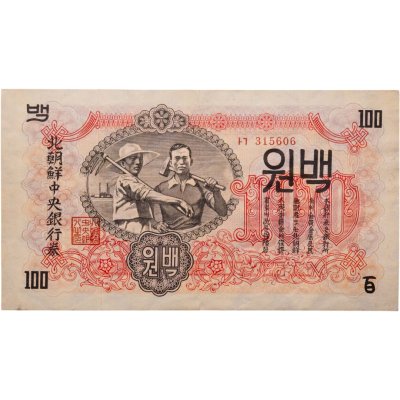 купить Северная Корея 100 вон 1947 (Pick 11a) в.з. Шестиконечные звезды