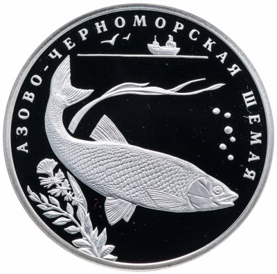 купить 2 рубля 2008 СПМД "Красная книга: азово-черноморская шемая"