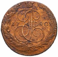Купить 5 копеек 1780 ЕМ