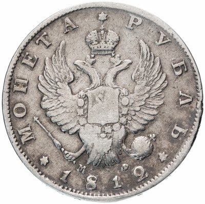 купить 1 рубль 1812 СПБ-МФ орёл образца 1812 г., скипетр длиннее