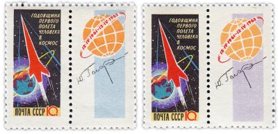 купить Полная серия 1962 "Годовщина первого полета человека (Ю. А. Гагарин) в космос" (2 марки с купонами)