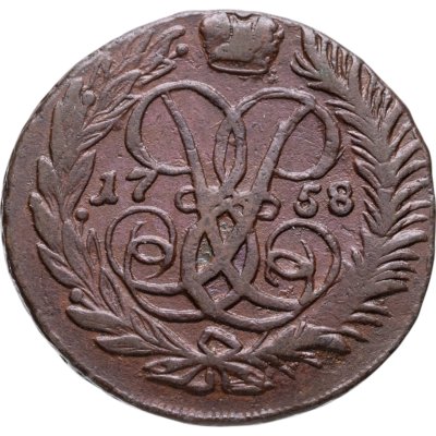 купить 2 копейки 1758 номинал под св. Георгием, гурт сетчатый