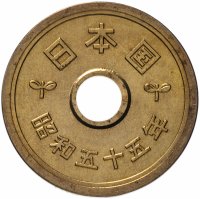 купить Япония 5 йен (yen) 1959-1989 период Хирохито (Сёва)